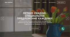Desktop Screenshot of favorit74.ru