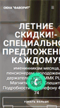 Mobile Screenshot of favorit74.ru